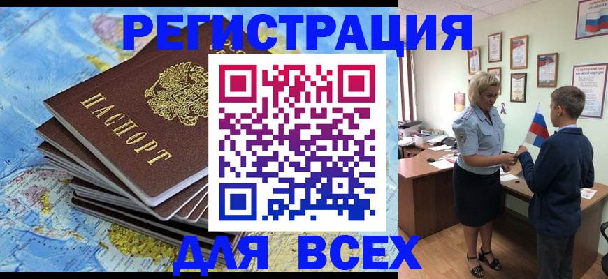 прописка для военкомата в Малой Вишере