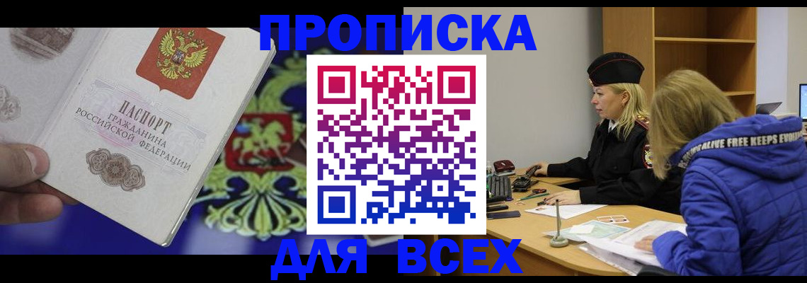 прописка 2025 в Малой Вишере