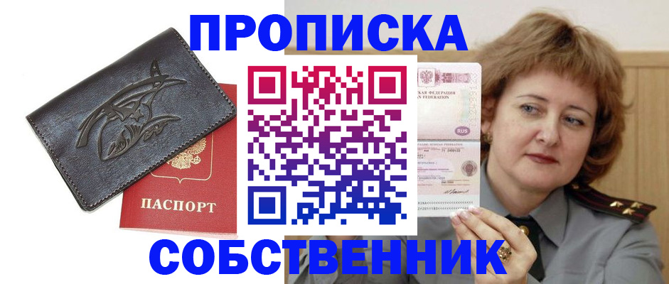 временная регистрация собственник в Малой Вишере